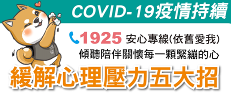 【台灣營養精神醫學研究學會關心您的身心防禦力】