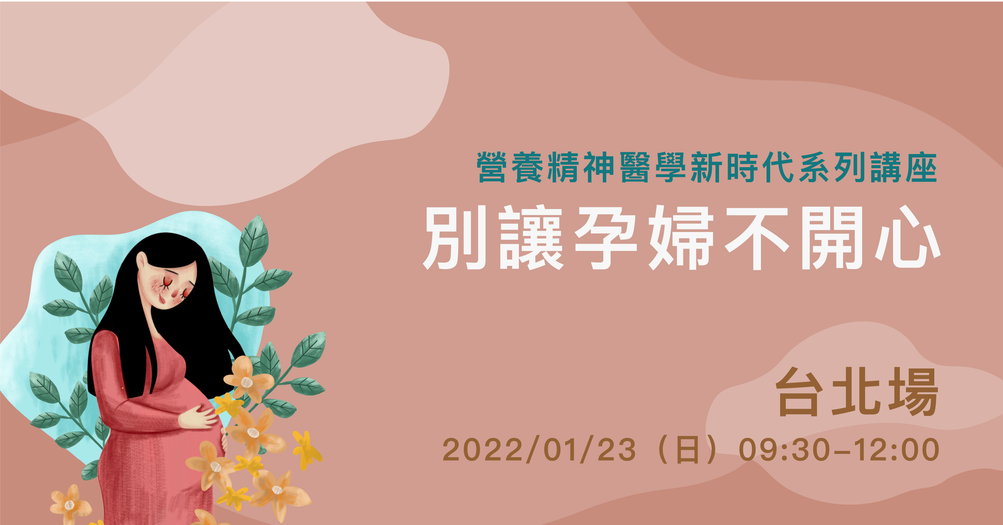 《別讓孕婦不開心》台北場來囉！