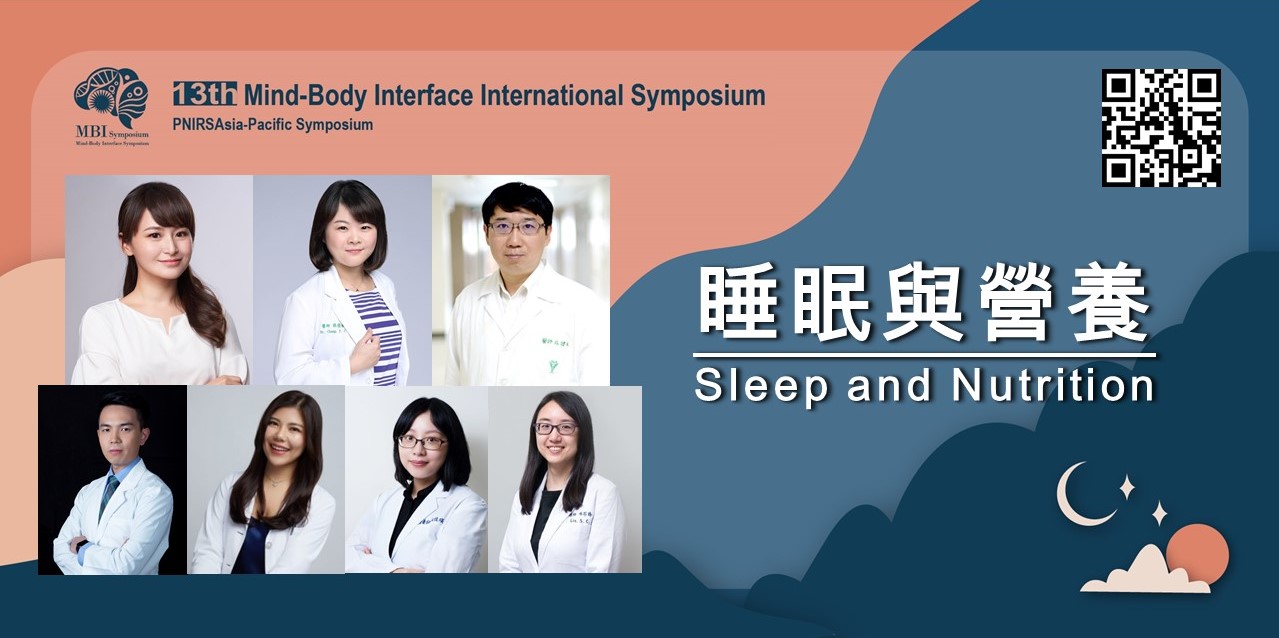 TSNPR年會叫好又叫座的教育工作坊又來囉！ 首波介紹「睡眠與營養工作坊」