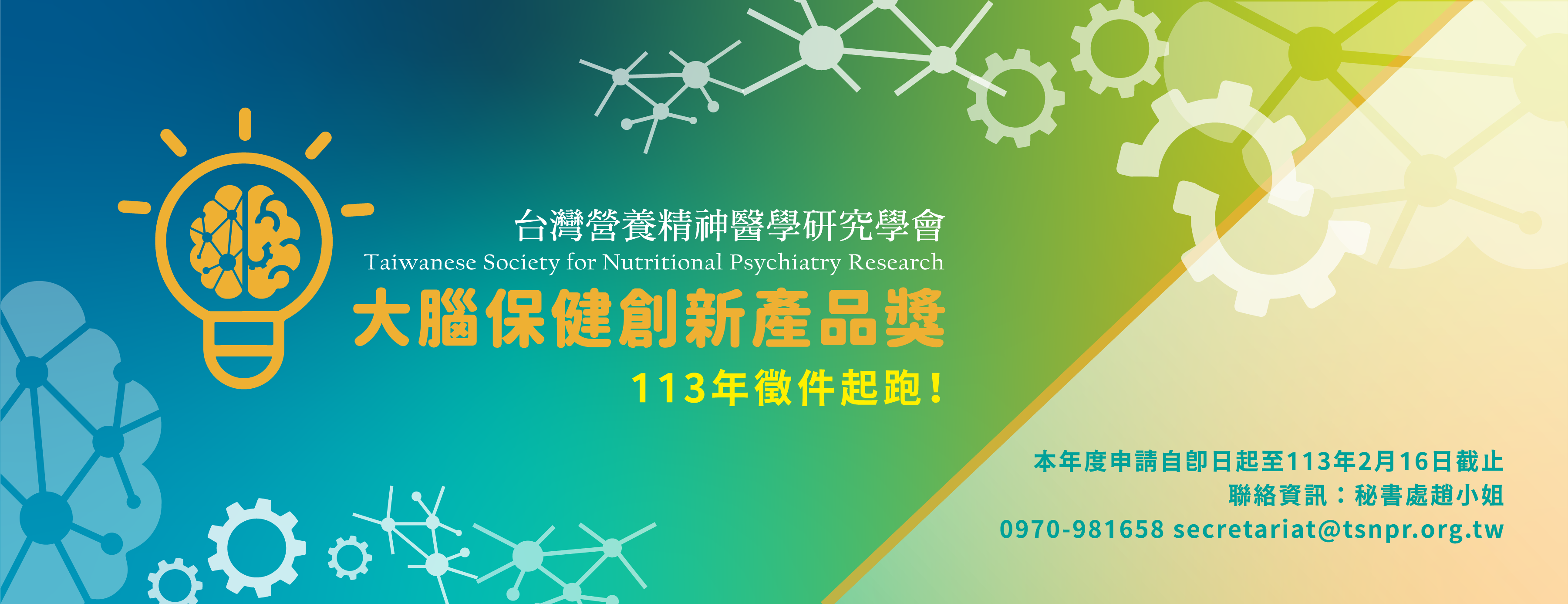 把握今年唯一大腦保健創新產品曝光機會，喚起精神營養保健共識！