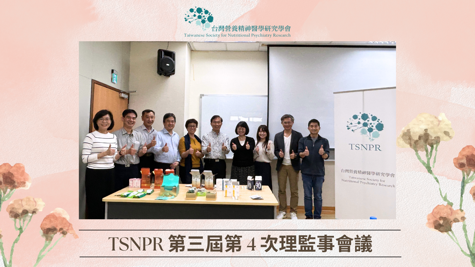 TSNPR第三屆第4次理監事會議圓滿完成！