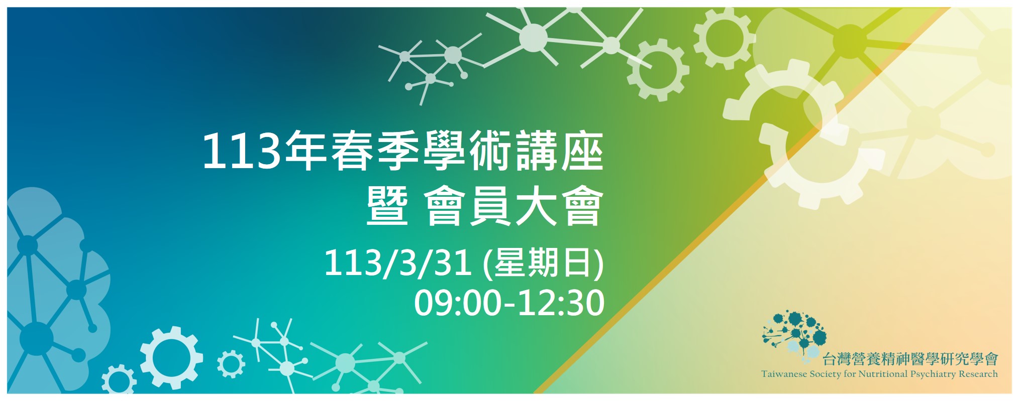 113年春季學術講座暨會員大會，舊雨新知一同享受知識的饗宴。