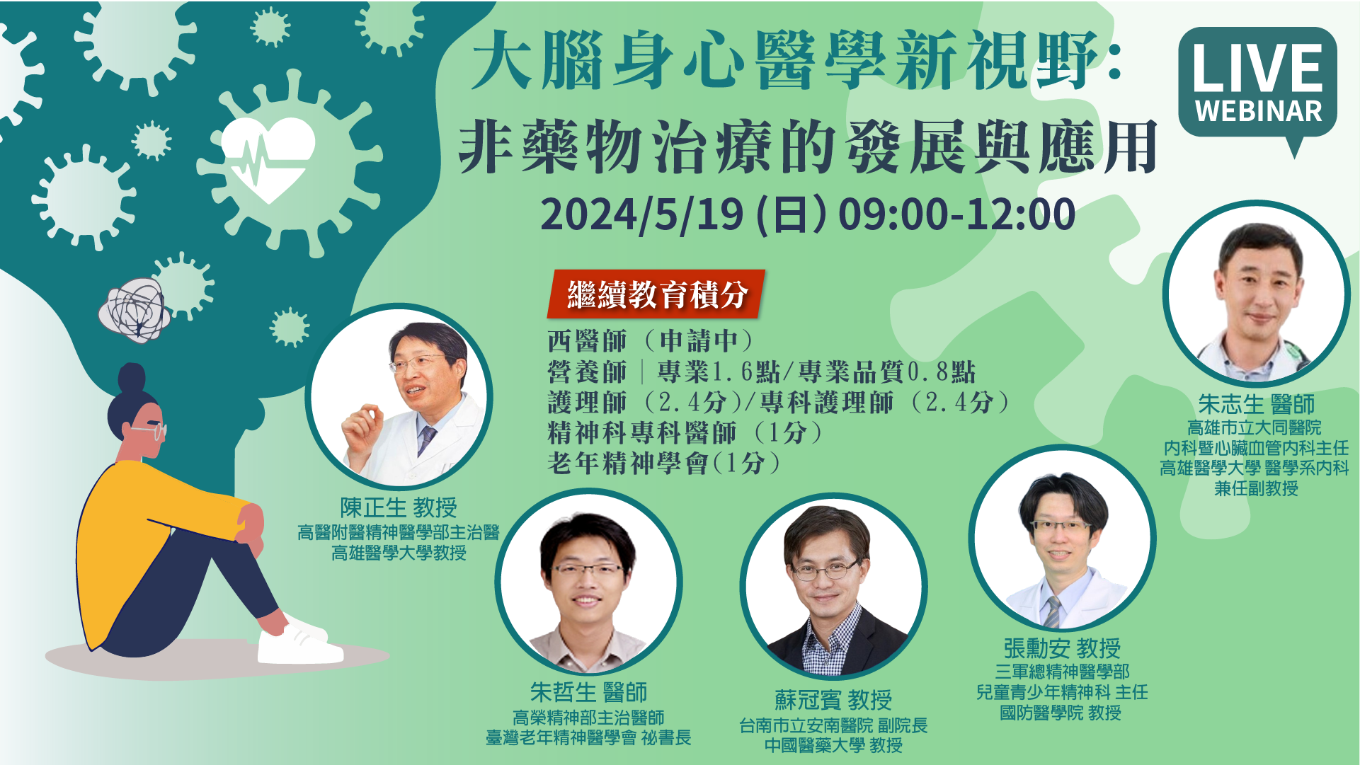 大腦身心醫學線上講座，探索「非藥物治療」新視野！