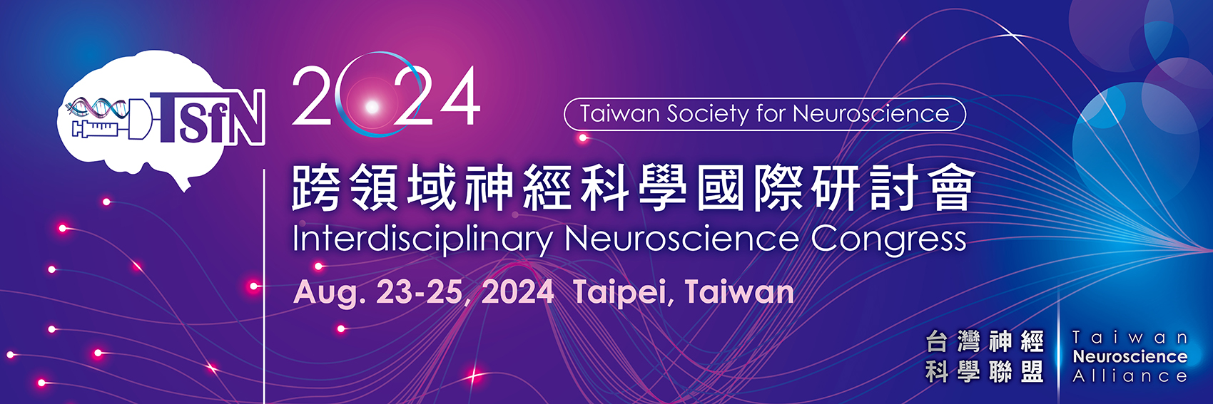 知識的饗宴：第三屆台灣神經科學聯盟雙年會將於2024年8月盛大展開！