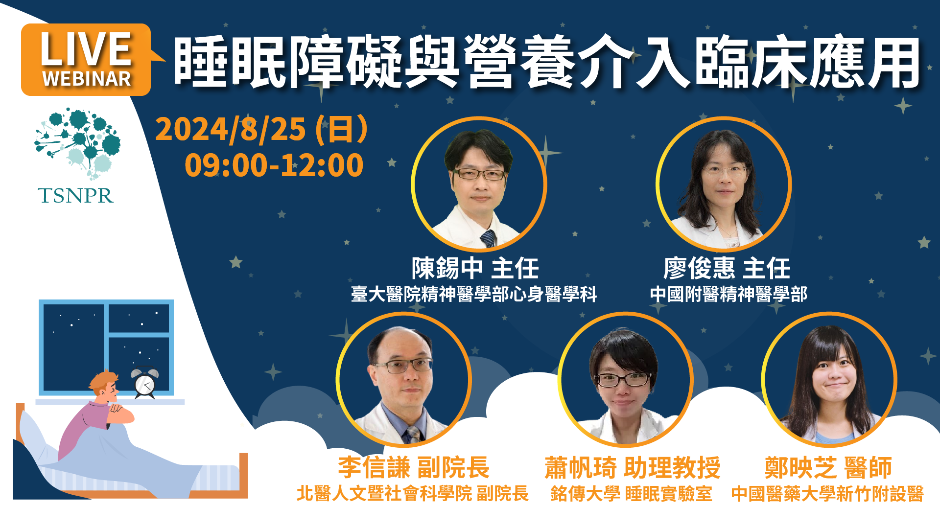 營養介入運用於睡眠障臨床治療，找出失眠治療的新利基！