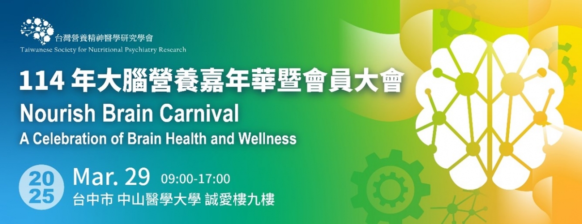 大腦營養嘉年華，健康生活最新體驗，好禮帶回家！