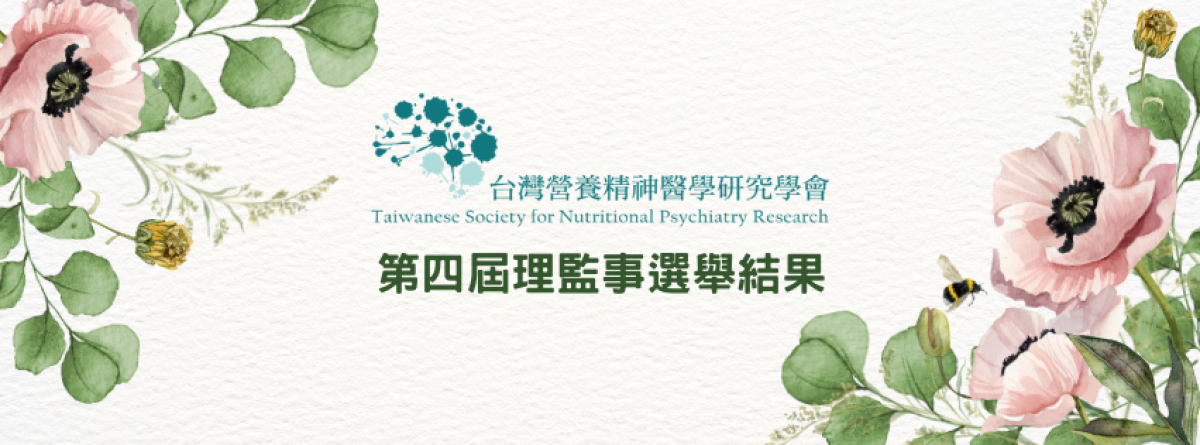 2025 TSNPR會員大會及第四屆第 1 次理監事聯席會議圓滿成功！