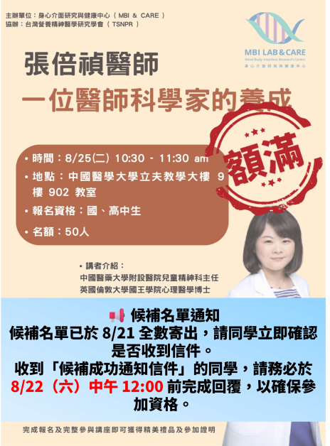 張倍禎醫師｜一位醫師科學家的養成(候補名單發送)