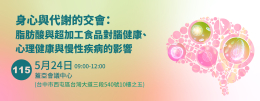 身心與代謝的交會